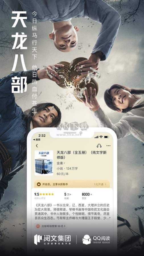 QQ閱讀app破解版無限書幣