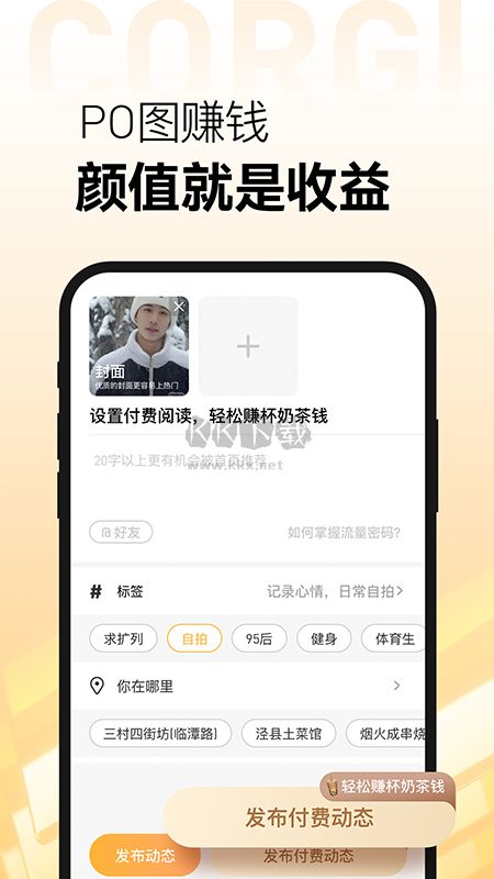 Corgi(po圖賺錢)安卓官方最新版