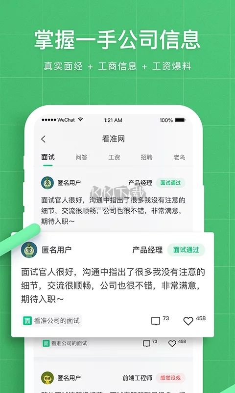 看準(zhǔn)app(招聘求職)安卓官方最新版