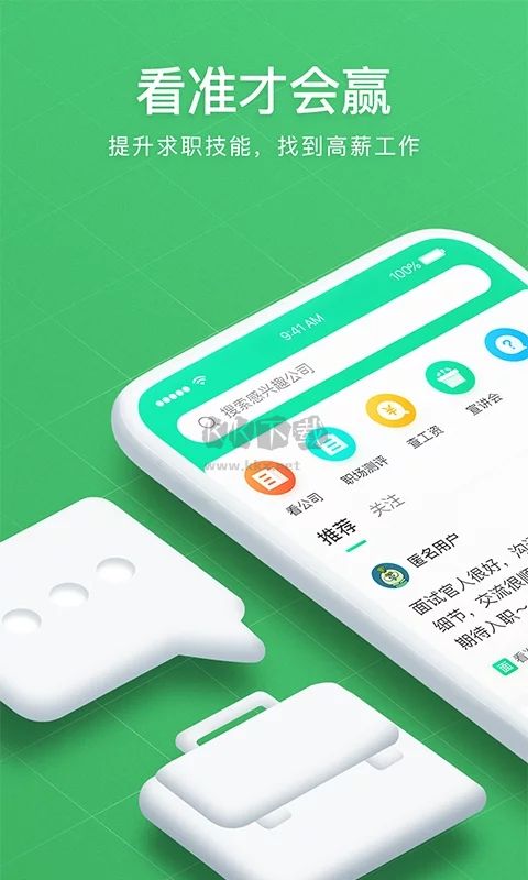 看準(zhǔn)app安卓官方最新版