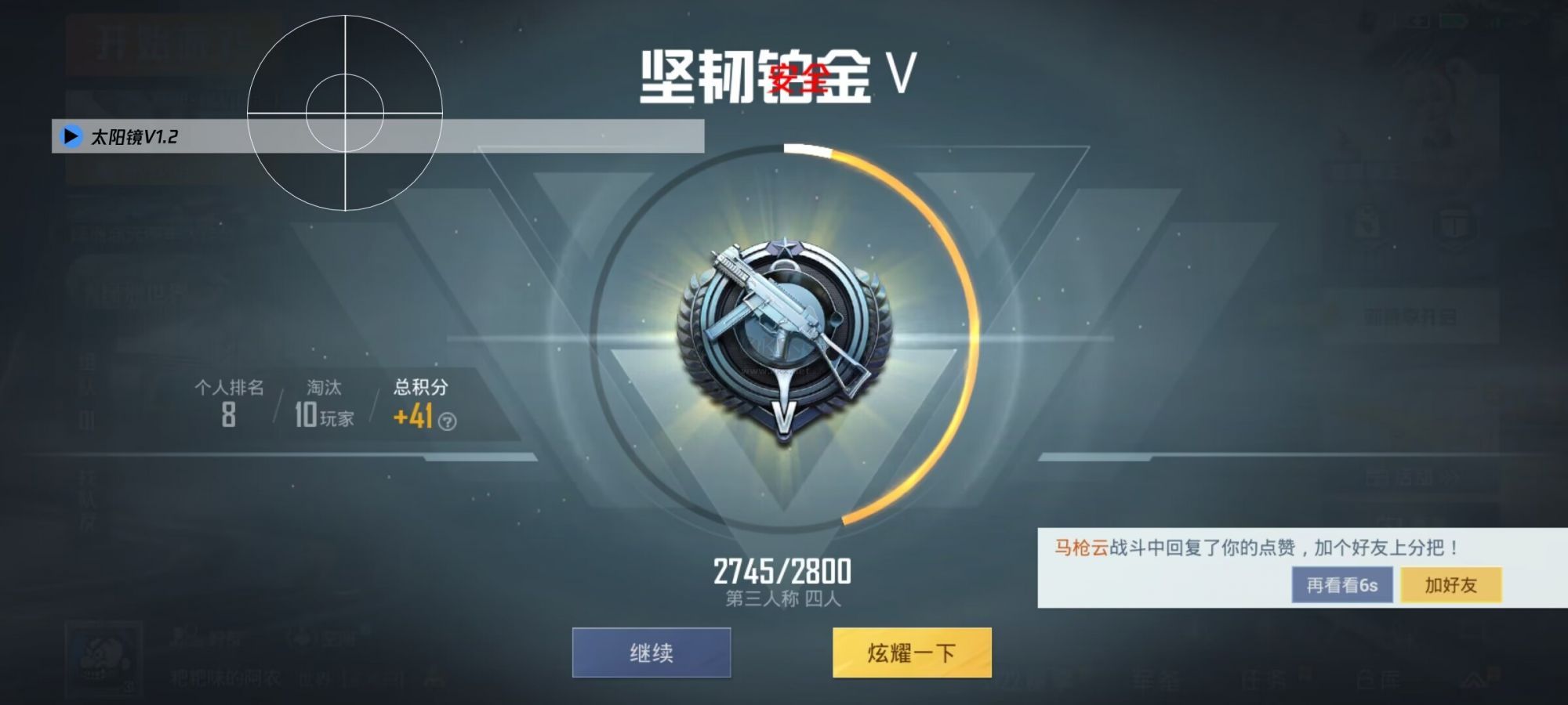 太陽鏡Pro破解版