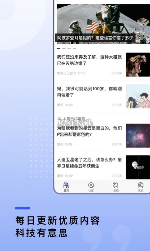 果殼APP