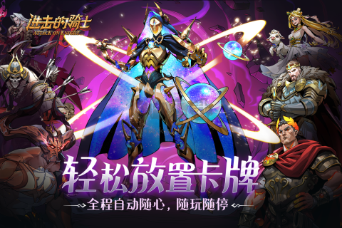 進擊的騎士手機版