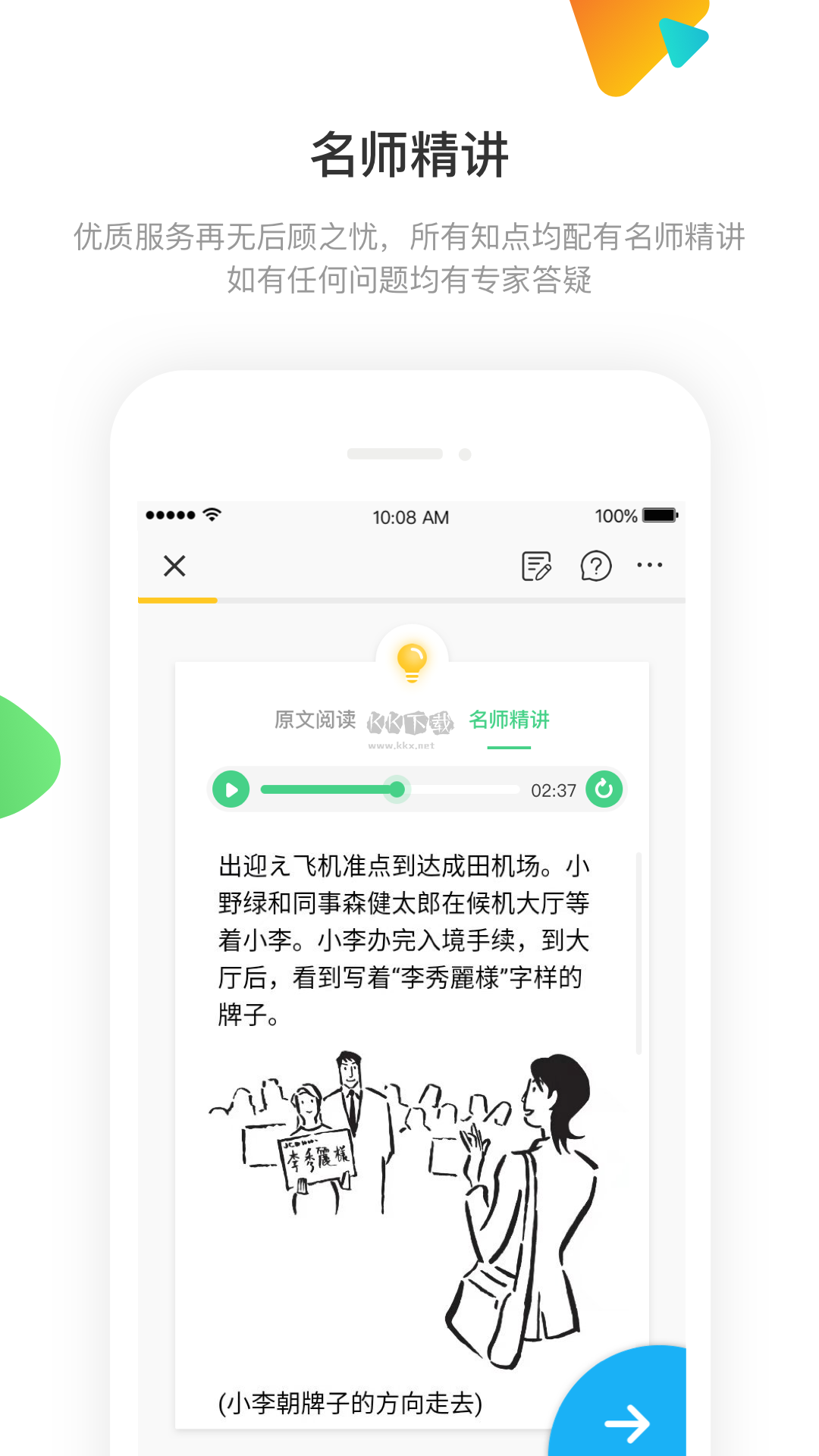 日語訓(xùn)練營APP