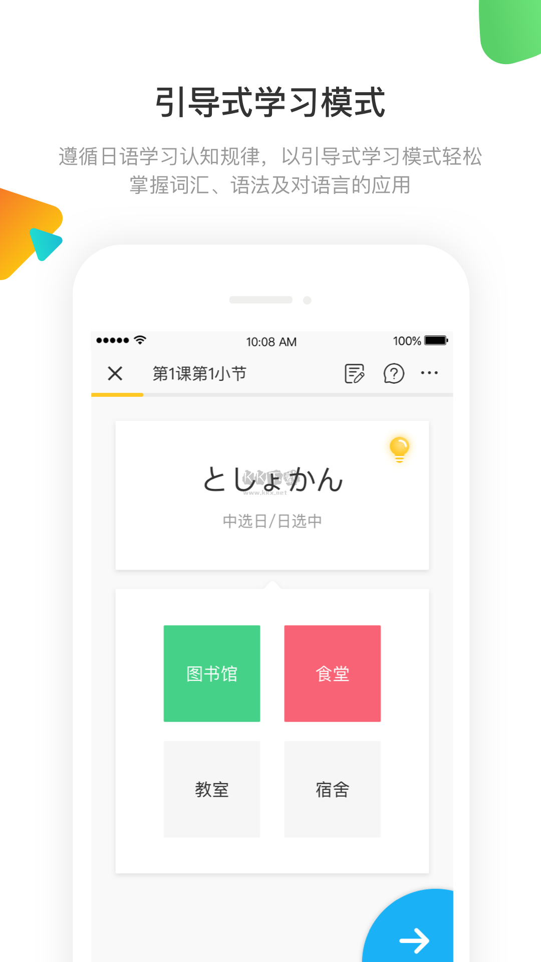 日語訓(xùn)練營APP