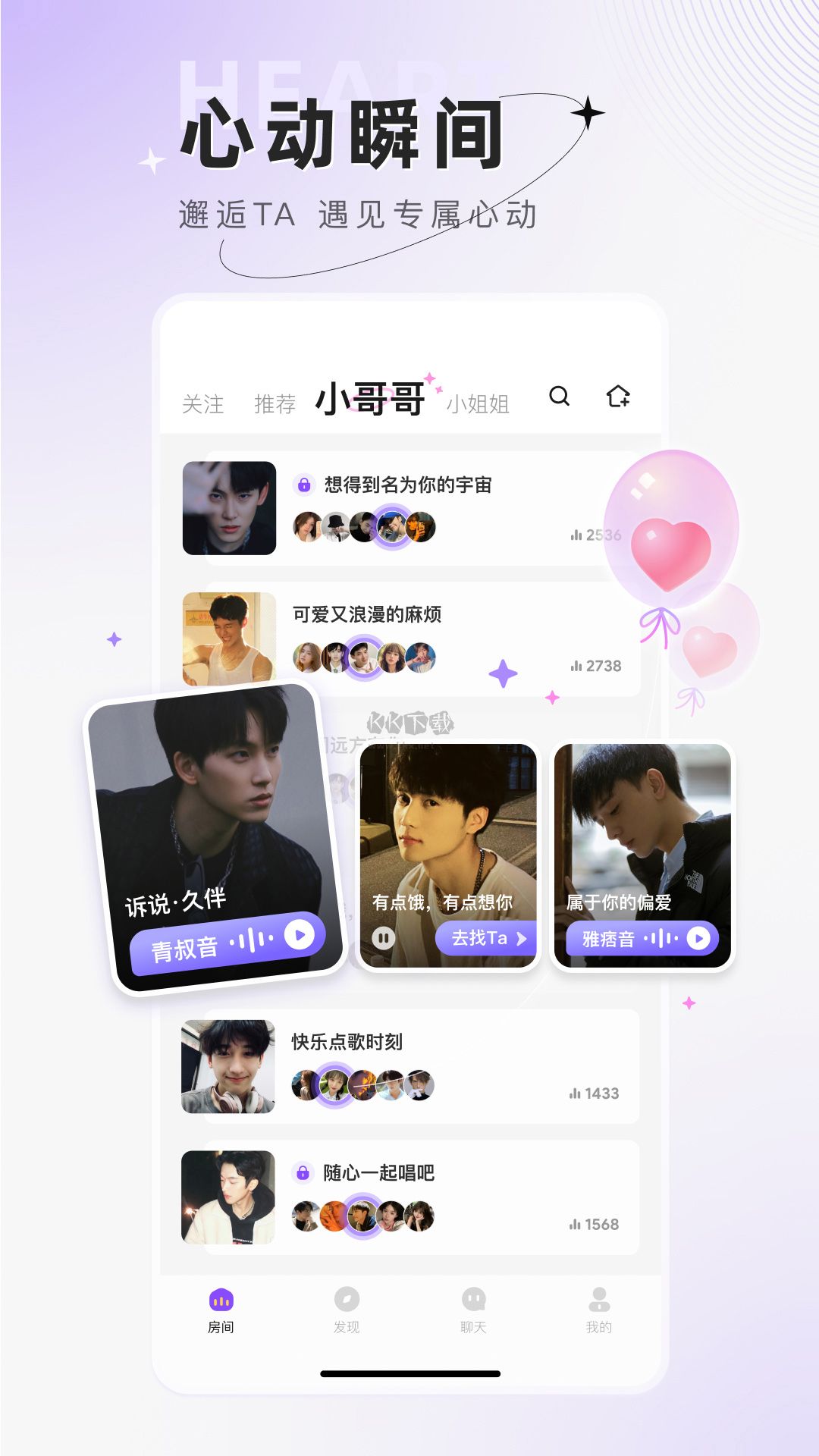 小陪伴語音app安卓最新版