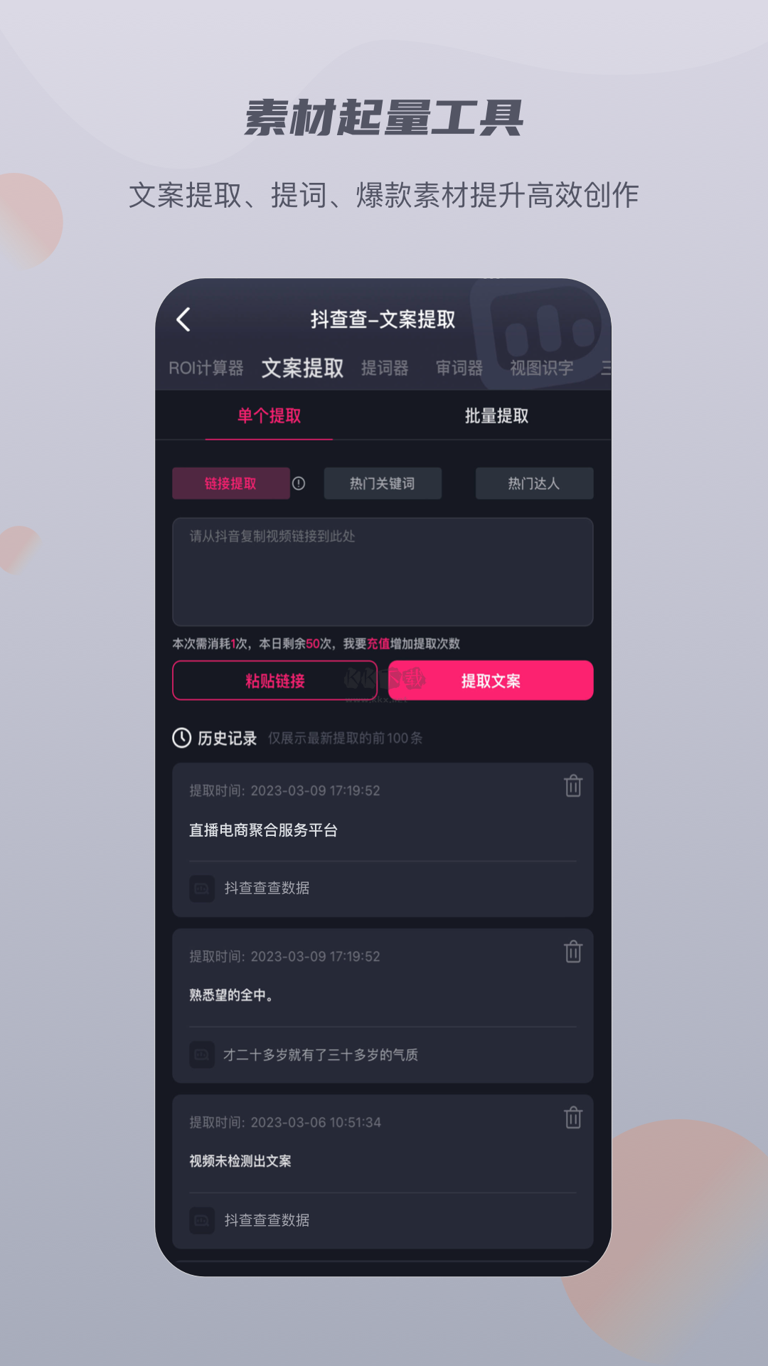 抖查查app安卓官網(wǎng)2024新版本
