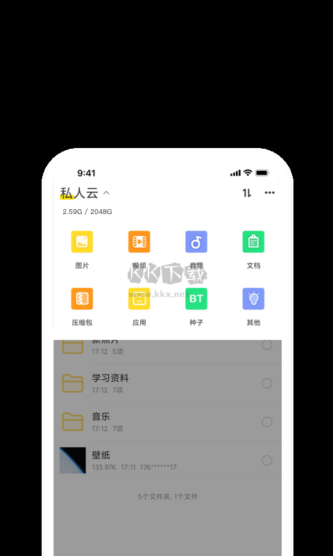曲奇云盤app(云平臺(tái))安卓官方最新版