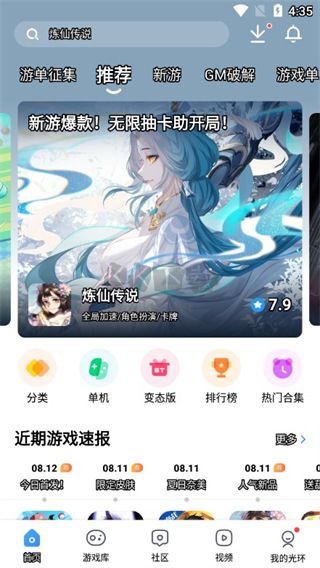 光環(huán)助手官方版