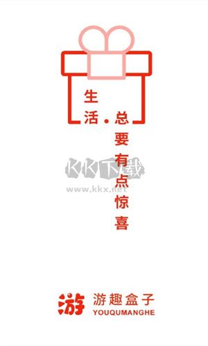 游趣盒子app安卓官網(wǎng)最新版