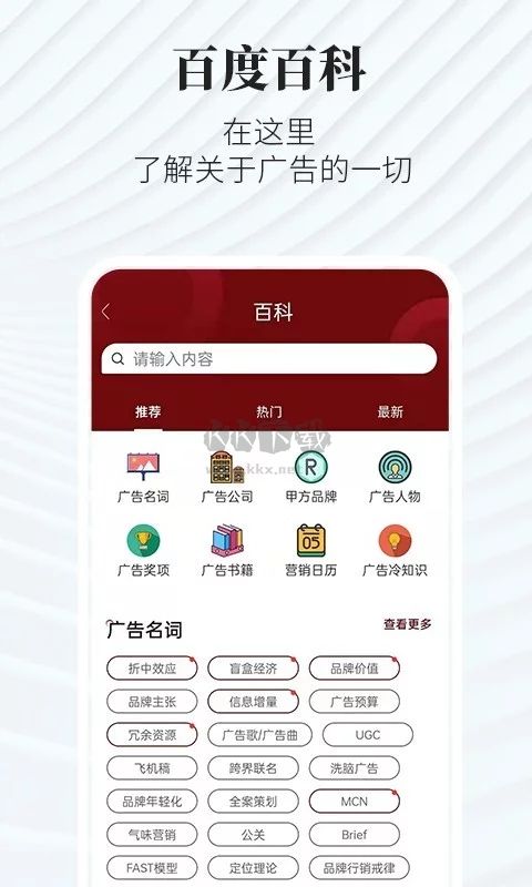 廣告狂人app官方版最新