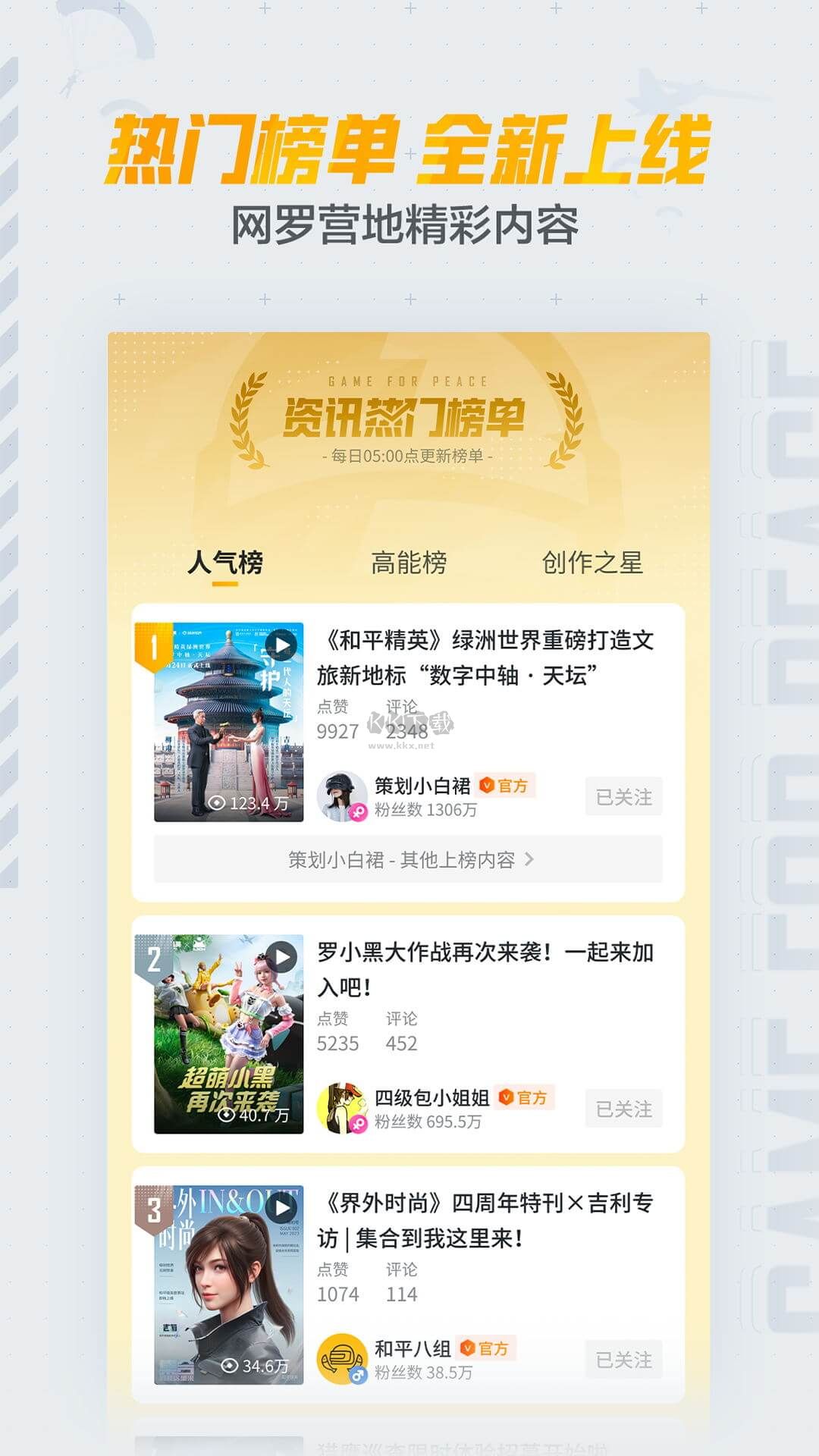 和平營地app安卓最新版