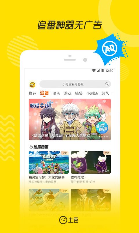 土豆視頻app官網(wǎng)免費(fèi)最新版