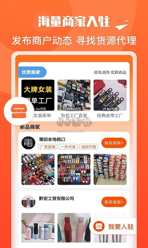 貨源代理app官方版2024最新