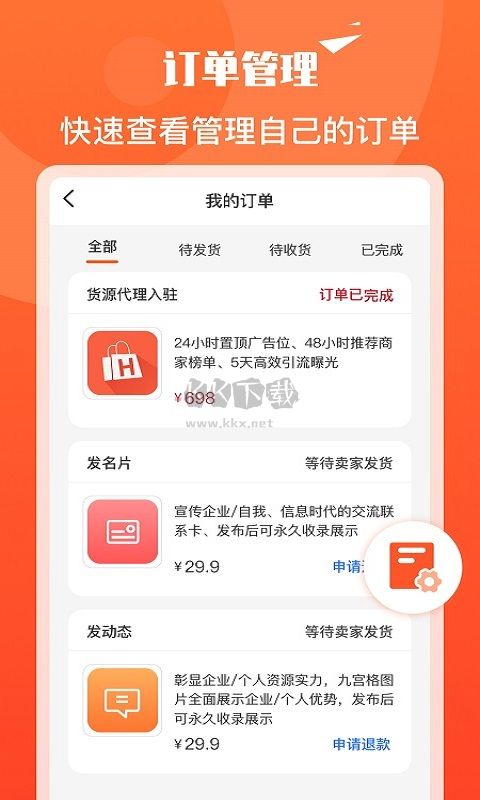 貨源代理app官方版2024最新