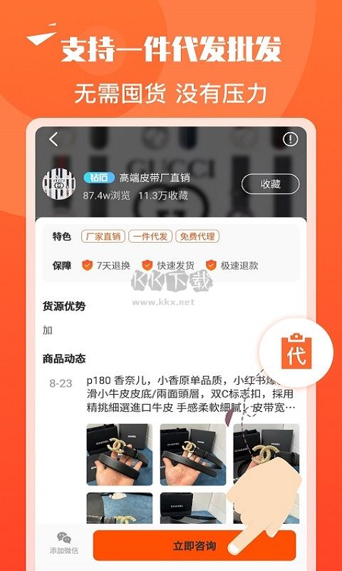 貨源代理app官方版2024最新