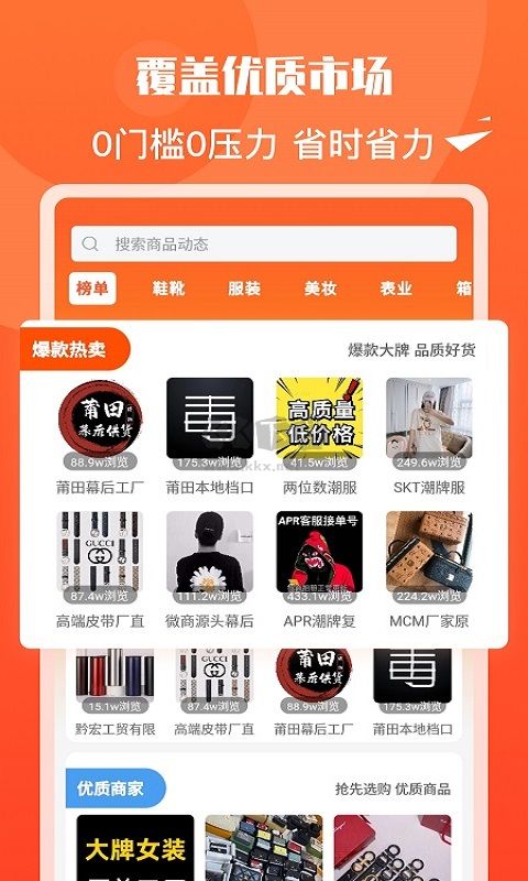 貨源代理app官方版2024最新