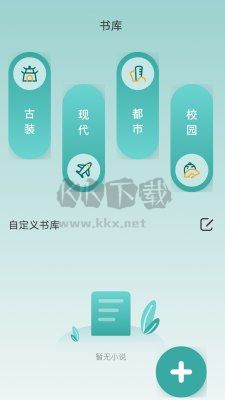 書(shū)芽小說(shuō)app安卓官網(wǎng)2024最新版