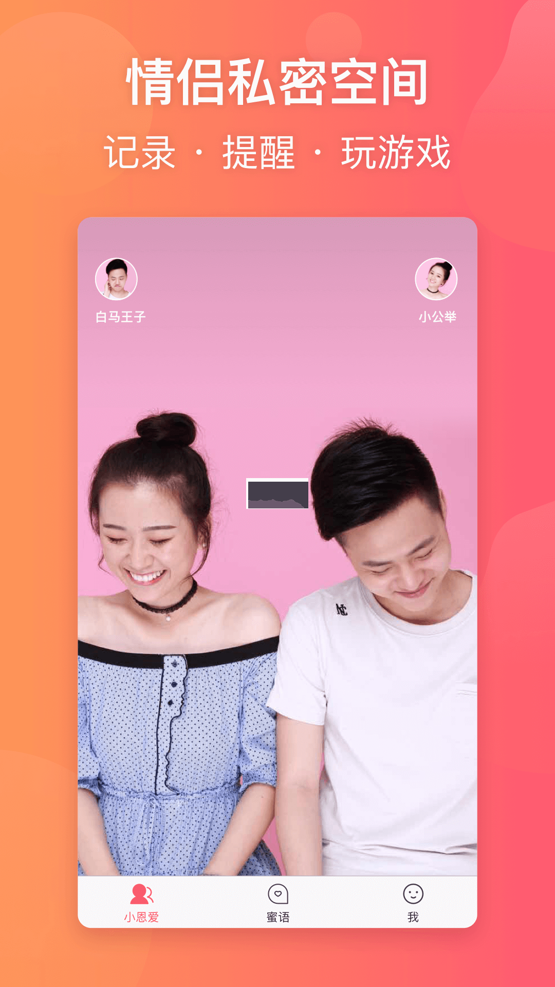 小恩愛app官網版最新