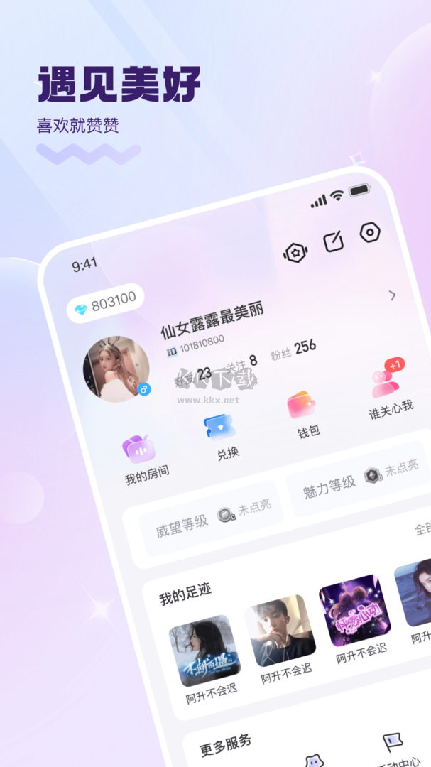 KK星球app(興趣社交)安卓新版本