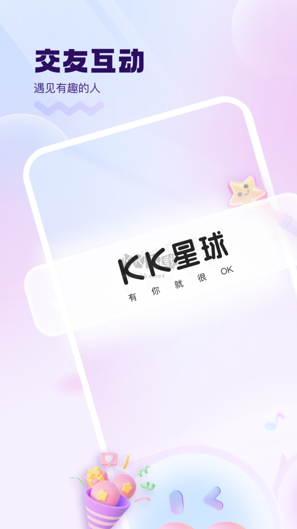 KK星球app(興趣社交)安卓新版本