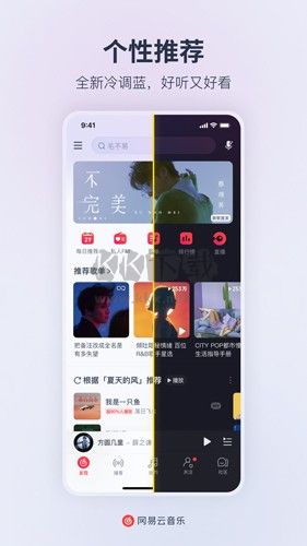 網(wǎng)易云音樂app安卓2024最新版