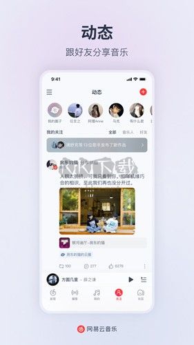 網(wǎng)易云音樂app安卓2024最新版