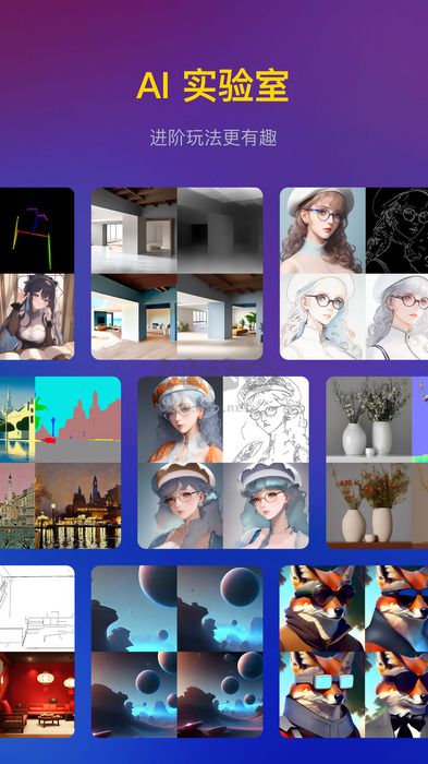 無界ai繪畫破解版
