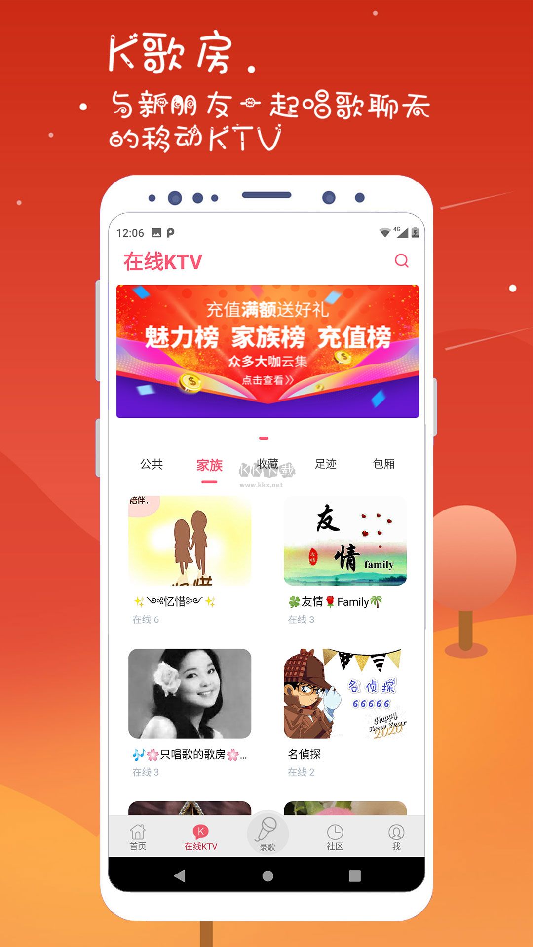 K歌達(dá)人app官方最新版