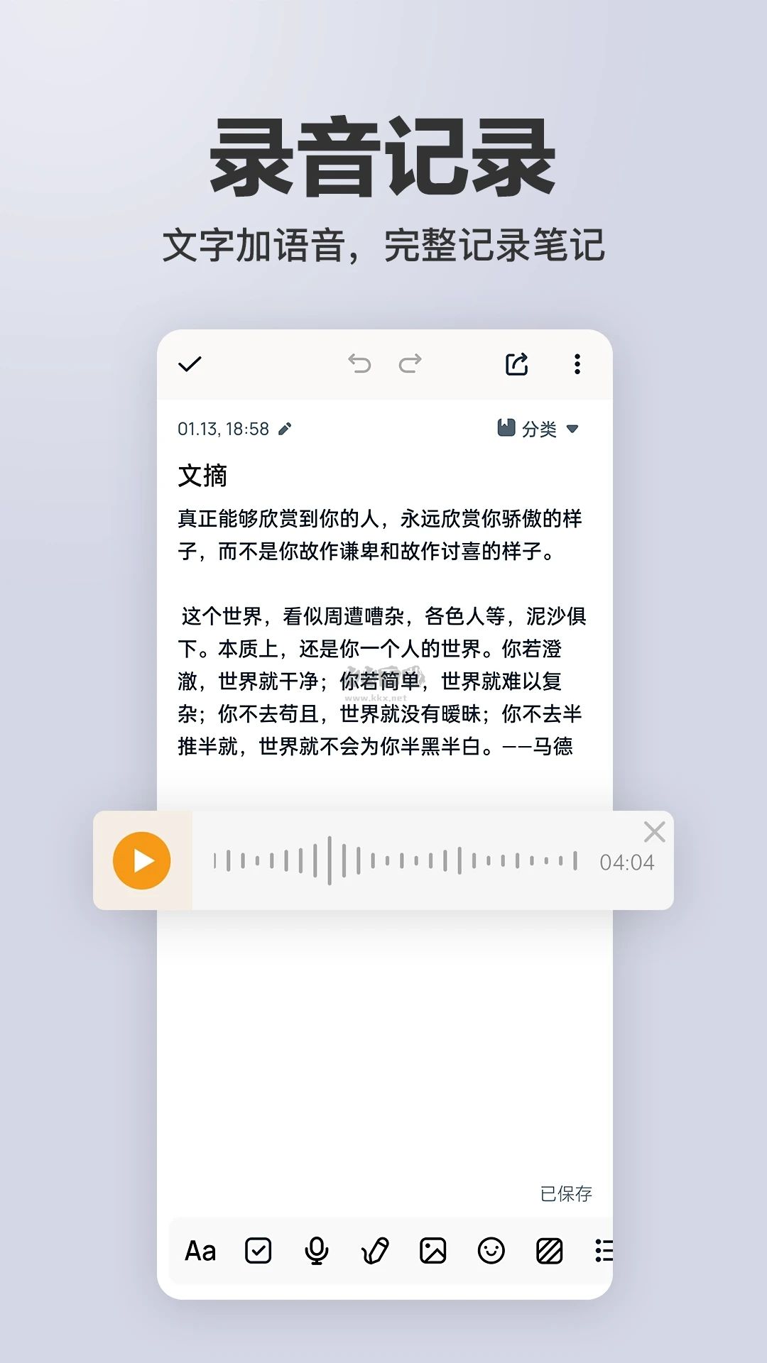 備忘錄便簽記事本APP