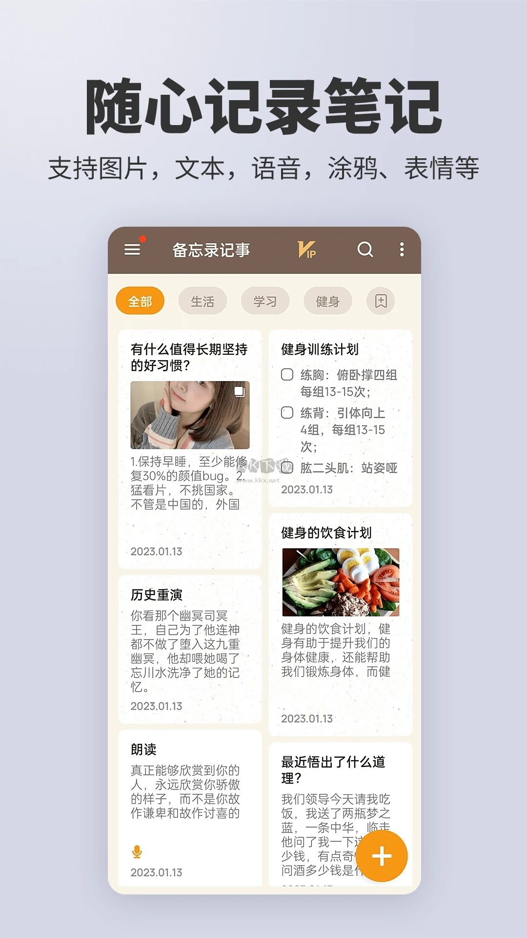 備忘錄便簽記事本APP