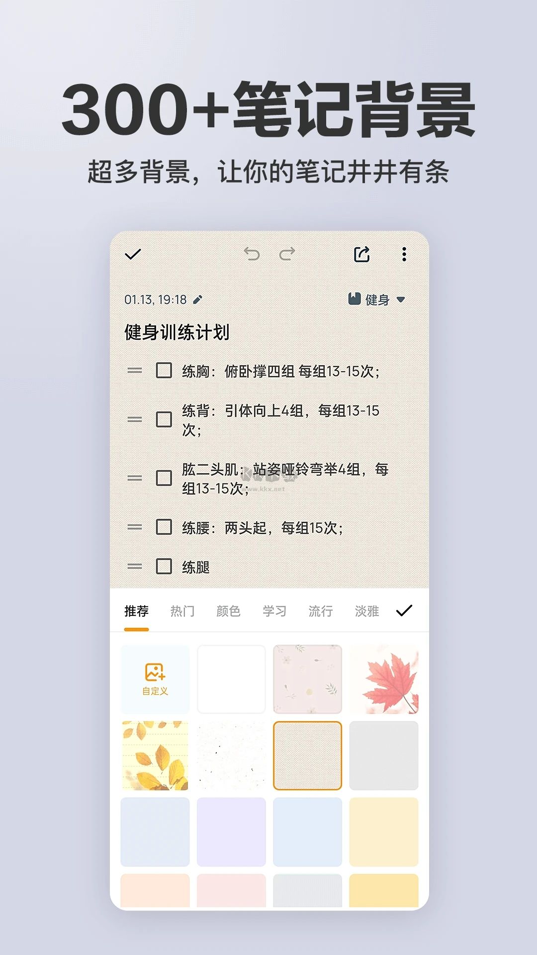 備忘錄便簽記事本APP