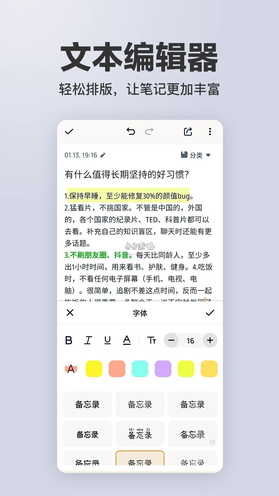 備忘錄便簽記事本APP