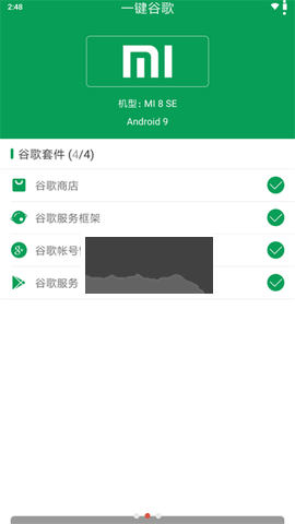 一鍵谷歌app安卓最新版
