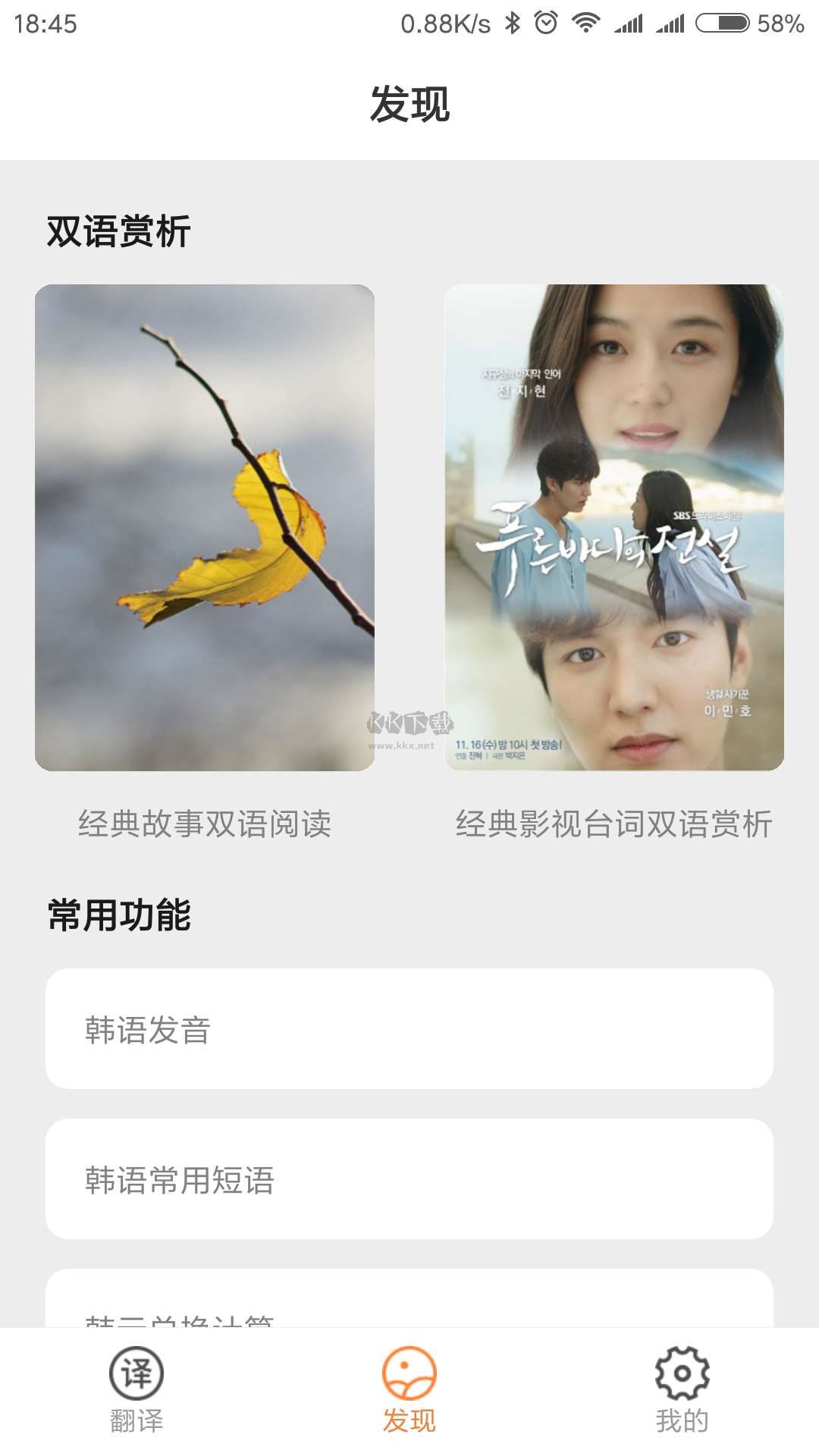 韓語翻譯app安卓版最新