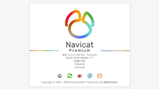 Navicatv免費(fèi)下載安裝-Navicatv中文版/綠色版/破解版-Navicatv各種版本合集