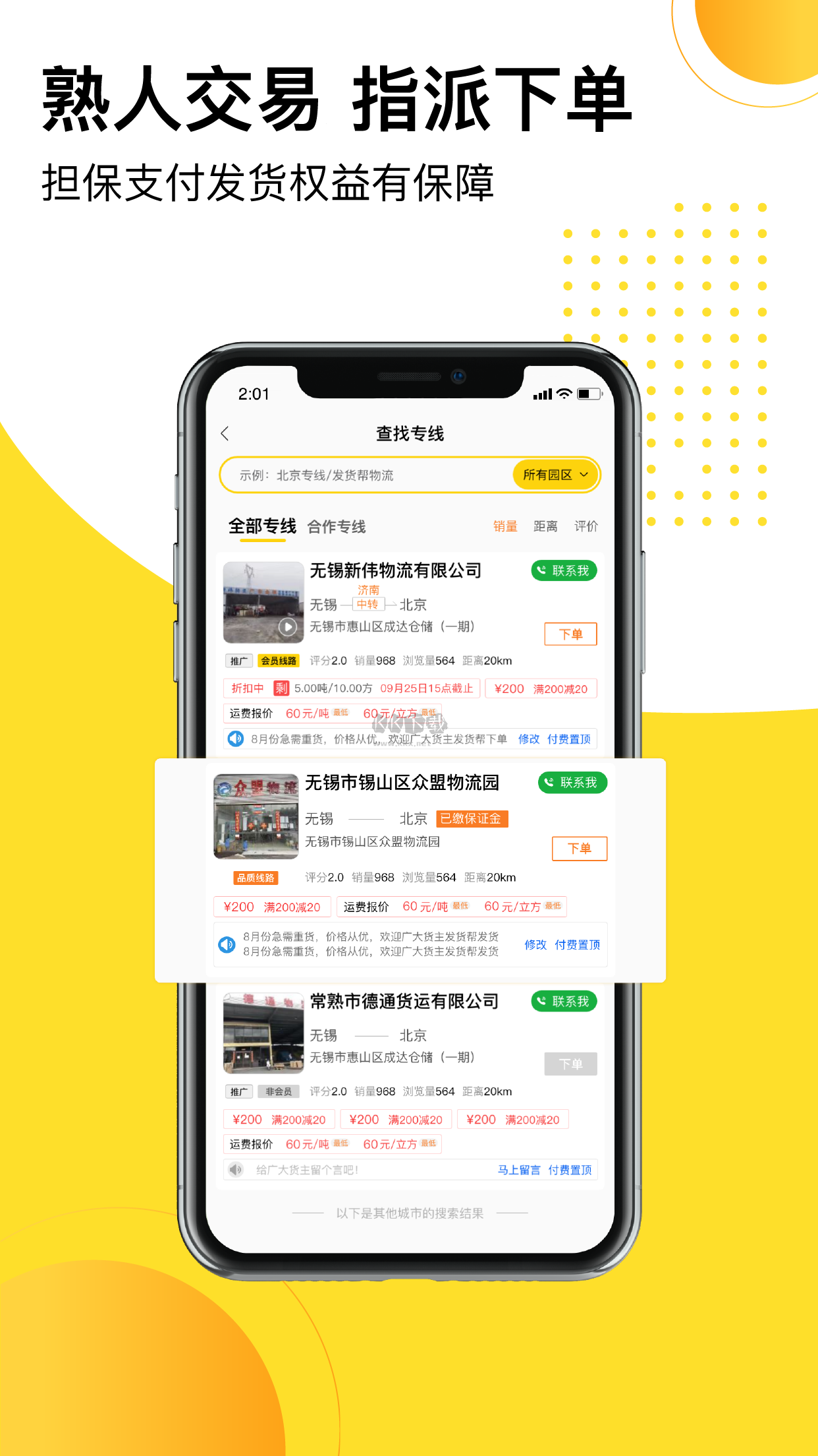 發(fā)貨幫app安卓版
