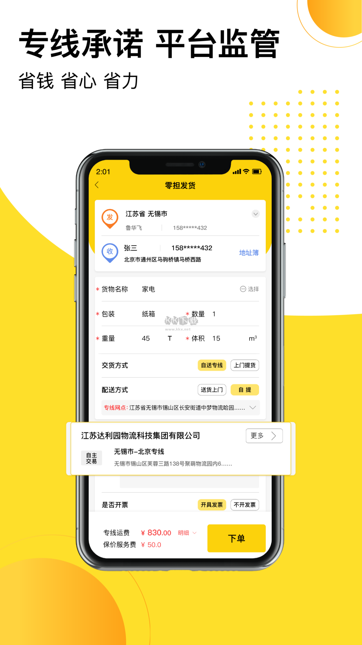 發(fā)貨幫app安卓版