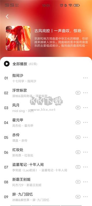 遇見音樂app官網(wǎng)免費(fèi)最新版