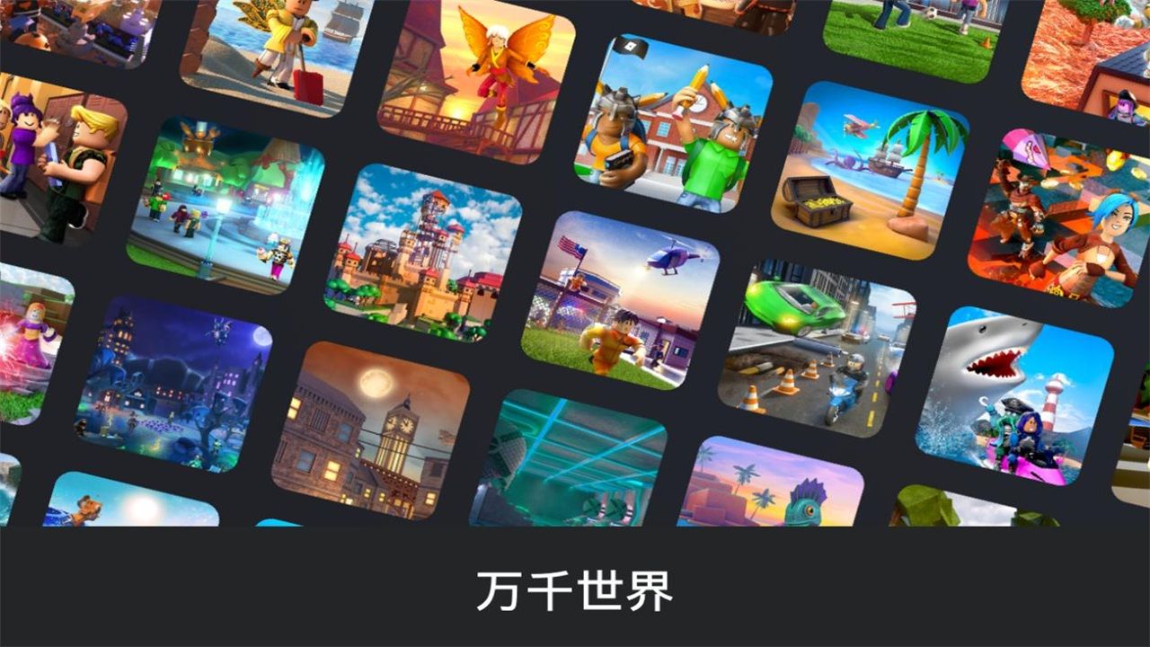 羅布樂思roblox國(guó)際服最新版
