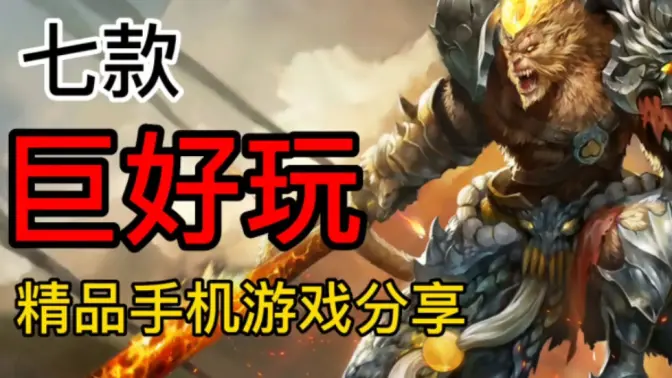 巨過癮的高質(zhì)量單機手游下載-巨過癮的高質(zhì)量單機手游合集