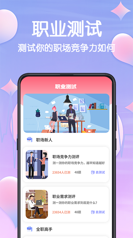 MBTI心理測(cè)試APP