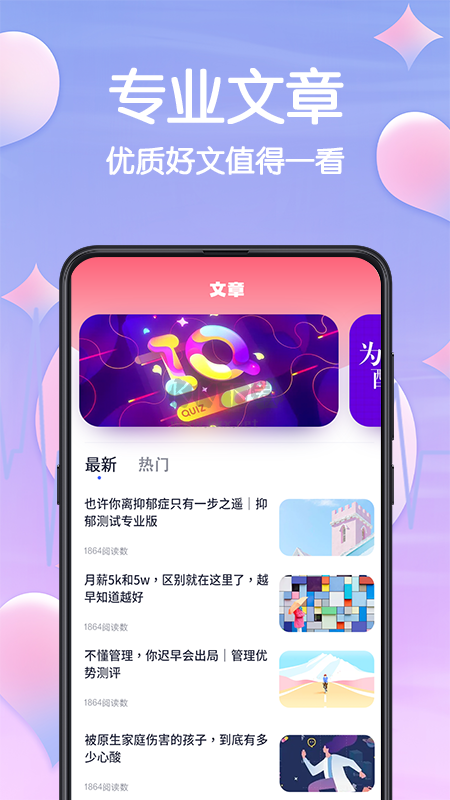 MBTI心理測(cè)試APP