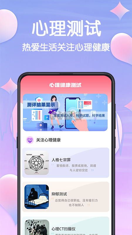 MBTI心理測(cè)試APP