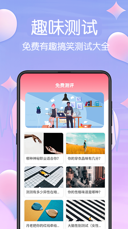 MBTI心理測(cè)試APP