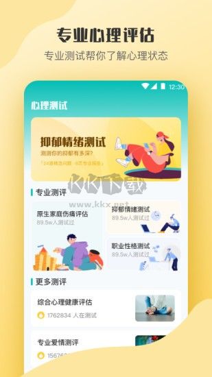 MBTI心理測(cè)試APP