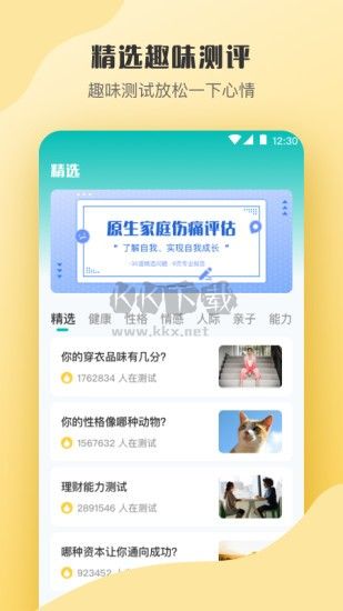 MBTI心理測(cè)試APP