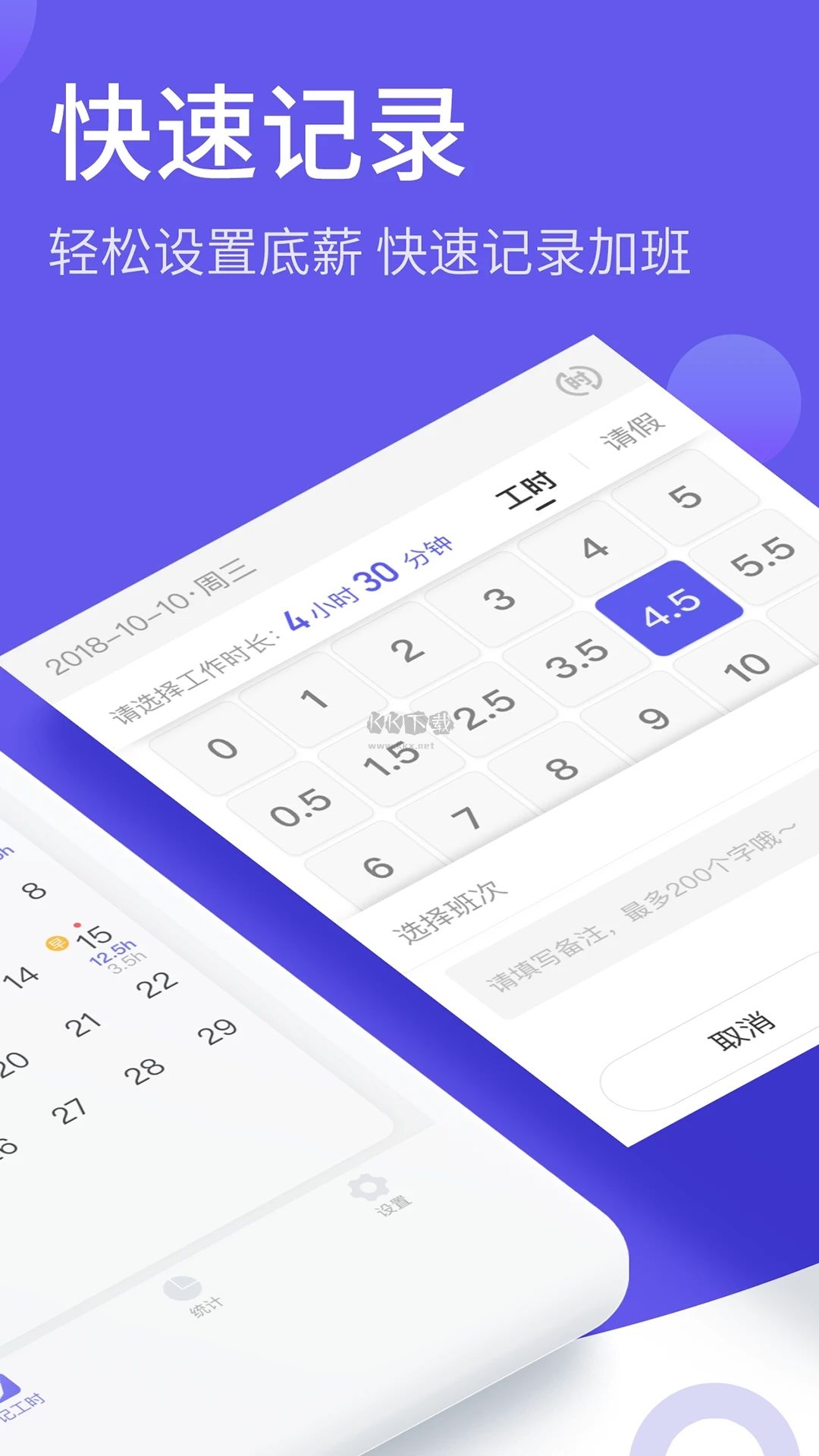 記加班綜合工時(shí)APP