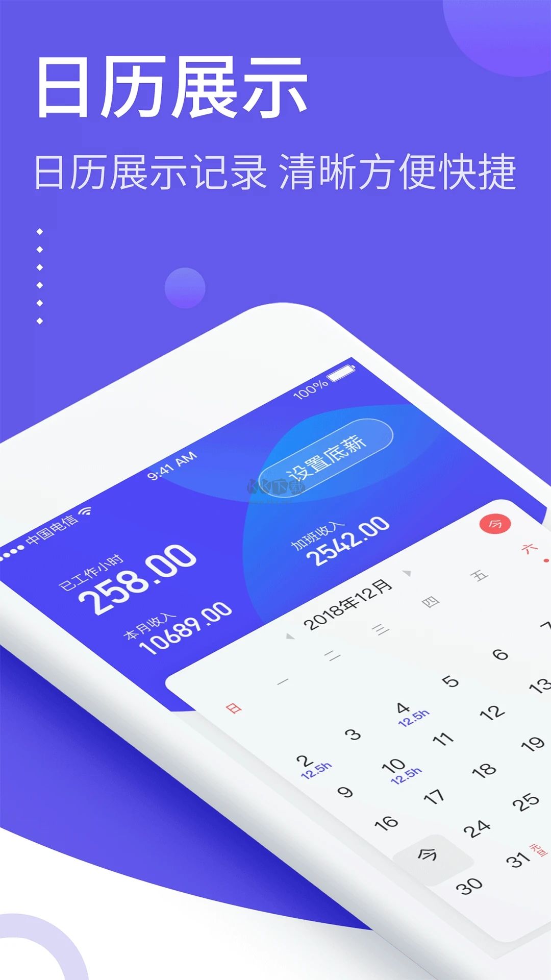 記加班綜合工時(shí)APP