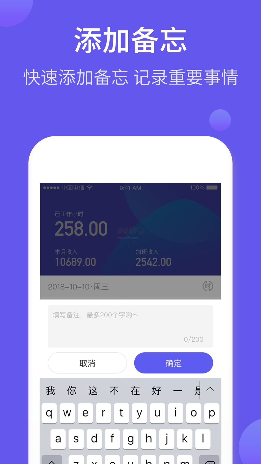 記加班綜合工時(shí)APP